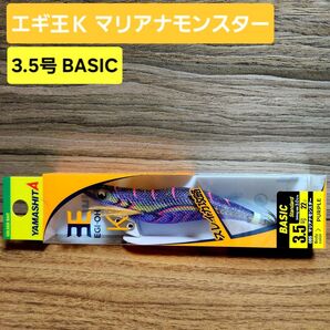 ★エギ王K3.5号BASIC★マリアナモンスター★餌木 YAMASHITA
