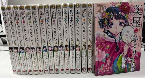 薬屋のひとりごと 全巻 帯付き 小冊子付き