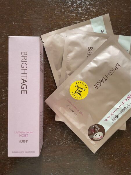 BRIGHTAGE 化粧水&シートマスク未開封