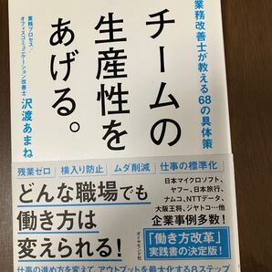 チームの生産性を上げる