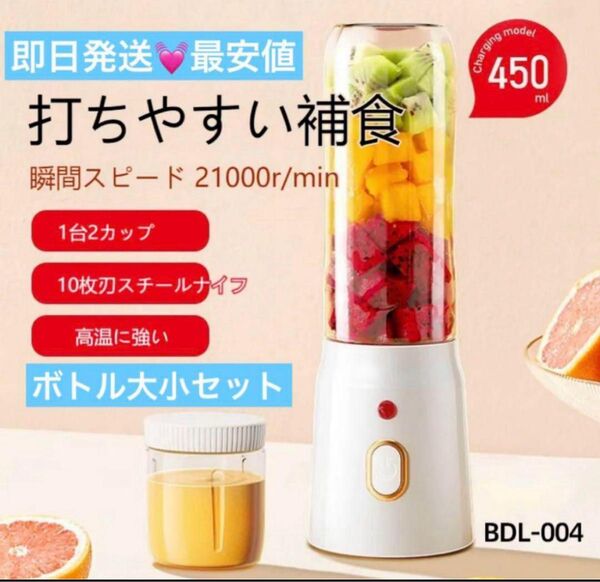 最安値 ミキサー ポータブルジューサ - ブレンダー コンパクト小型持ち運び コードレス 携帯ジューサー スムージー 小型