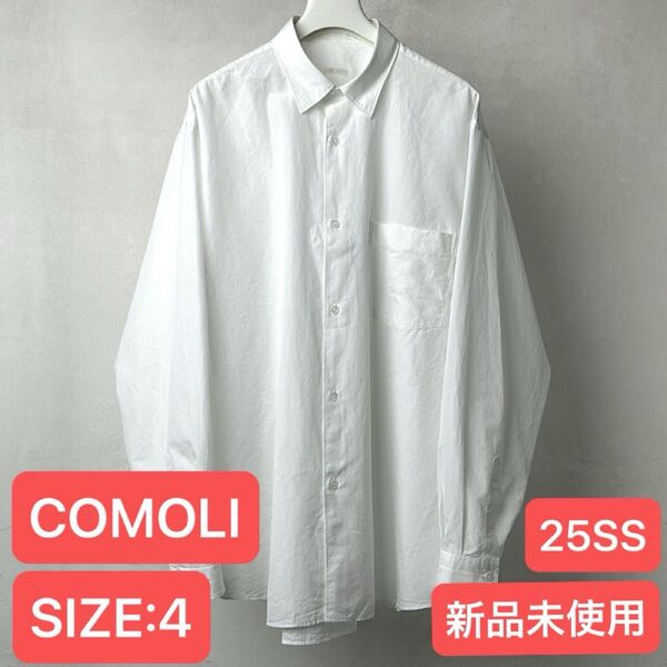 comoli shirt コモリ シャツ ホワイト 新品未使用