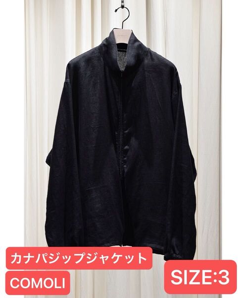 25SS COMOLI カナパ ジップジャケット サイズ3 コモリ