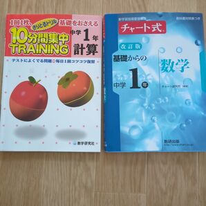 チャート式基礎からの中1数学・きりとるドリル中1計算 10分間集中トレーニング