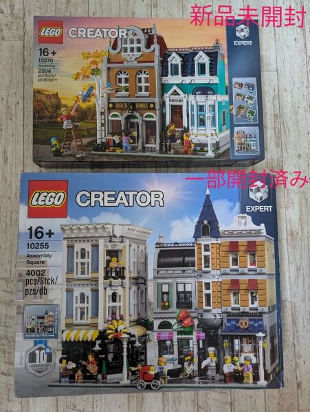 レゴ クリエーターエキスパート 10270 本屋さん・10255 にぎやかな街角 2点セット