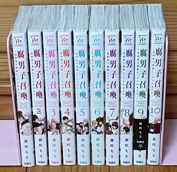腐男子召喚~異世界で神獣にハメられました~ 1〜10