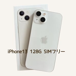 【美品】Apple iPhone13 128G スターライト SIMフリー