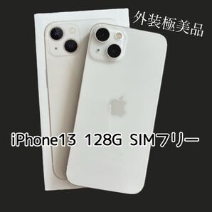 【極美品】Apple iPhone13 128G スターライト SIMフリー