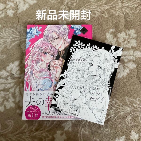 公爵様、悪妻の私はもう放っておいてく 1 (ZERO-SUMコミックス) 琴子