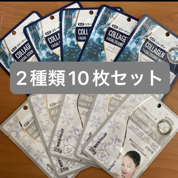 ☆新品☆ミトモマスク 個包装2種類10枚セット MITOMO フェイスパック パック シートマスク ☆無くなり次第終了☆