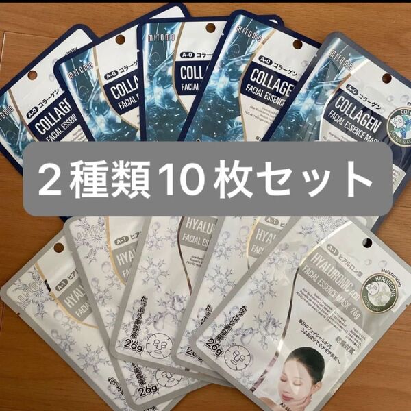 ☆新品☆ミトモマスク 個包装2種類10枚セット MITOMO フェイスパック パック シートマスク ☆無くなり次第終了☆