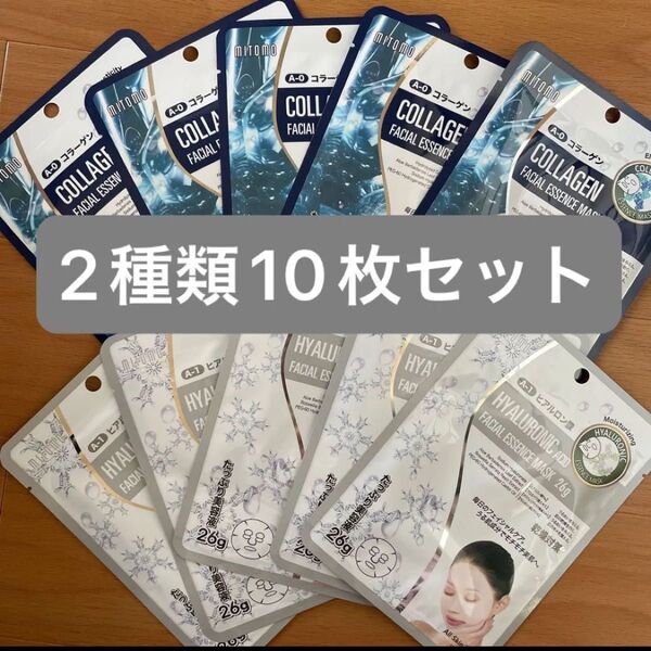 ☆新品☆ミトモマスク 個包装2種類10枚セット MITOMO フェイスパック パック シートマスク ☆無くなり次第終了☆