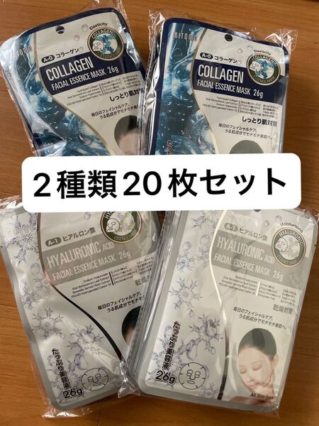 ☆新品☆ミトモマスク 個包装2種類20枚セット MITOMO フェイスパック