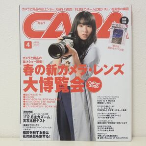 CAPA 2020年4月号