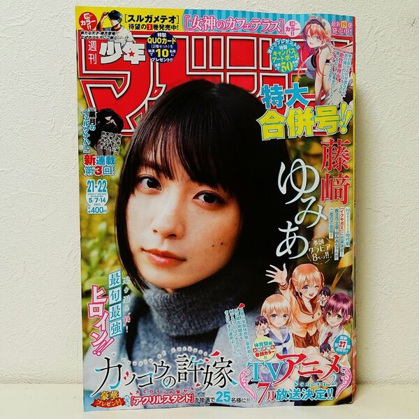 週刊少年マガジン21 22 2025年5月7日 14日合併号