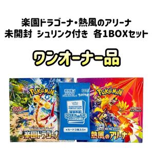 ポケカ 楽園ドラゴーナ 熱風のアリーナ 各1BOX セット シュリンク付き