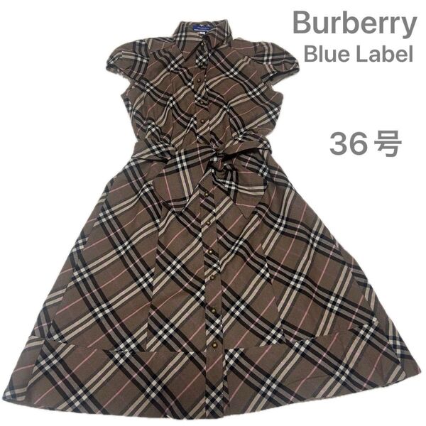 美品【Burberry Blue Label 】バーバリー ブルーレーベル ノバチェック柄 半袖 ワンピース 36 リボンベルト付