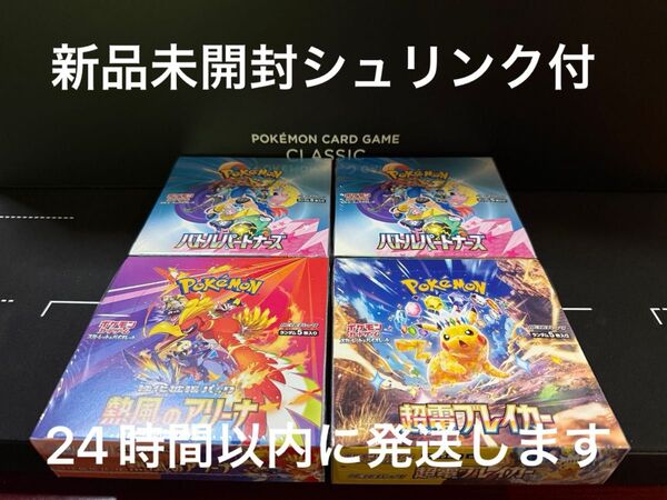 【新品未開封シュリンク付】超電ブレイカー1BOX、熱風のアリーナ1BOX、バトルパートナーズ2BOX