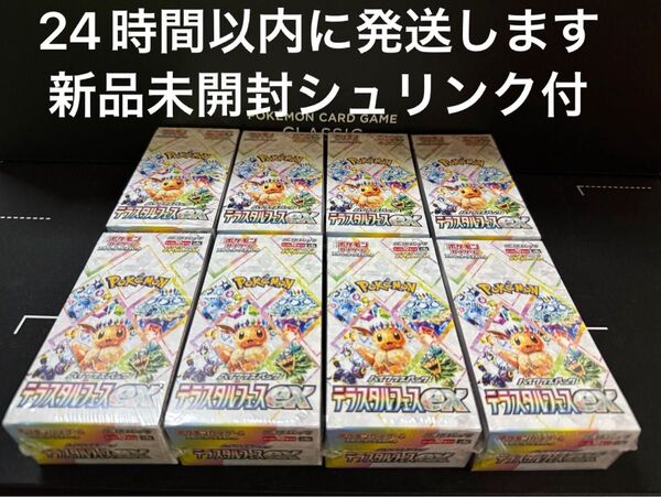 【新品未開封シュリンク付】テラスタルフェスex 8BOX
