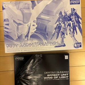 RG デスティニーガンダム(チタニウムフィニッシュ)、拡張エフェクトユニット光の翼 セット
