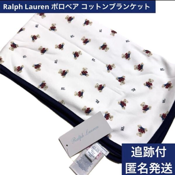 Ralph Lauren ラルフローレン ポロベア コットンブランケット おくるみ