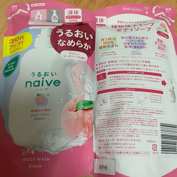 ナイーブ ボディソープ 桃の葉エキス配合 詰替用 360ml