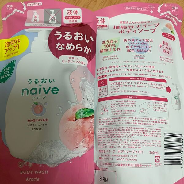 ナイーブ ボディソープ 桃の葉エキス配合 詰替用 360ml