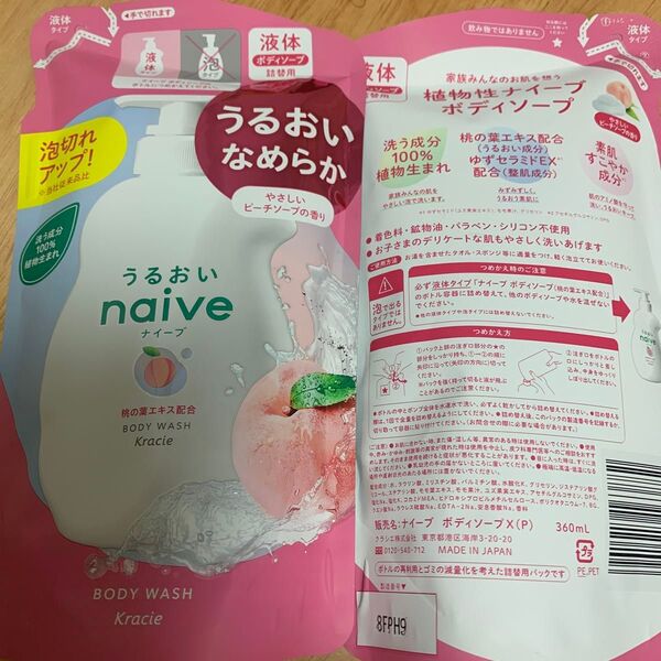 ナイーブ ボディソープ 桃の葉エキス配合 詰替用 360ml