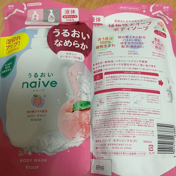 ナイーブ ボディソープ 桃の葉エキス配合 詰替用 360ml