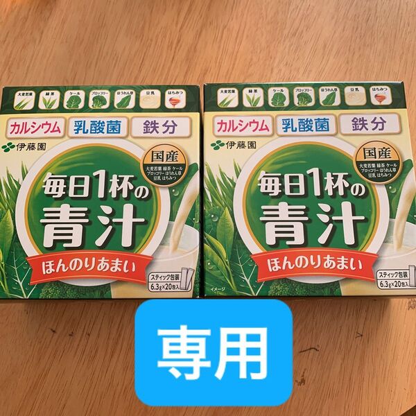 伊藤園 毎日1杯の青汁 まろやか豆乳ミックス 6.3g×20包