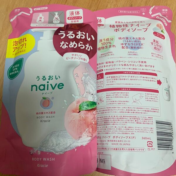ナイーブ ボディソープ 桃の葉エキス配合 詰替用 360ml