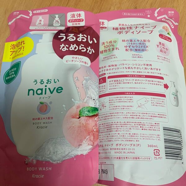 ナイーブ ボディソープ 桃の葉エキス配合 詰替用 360ml