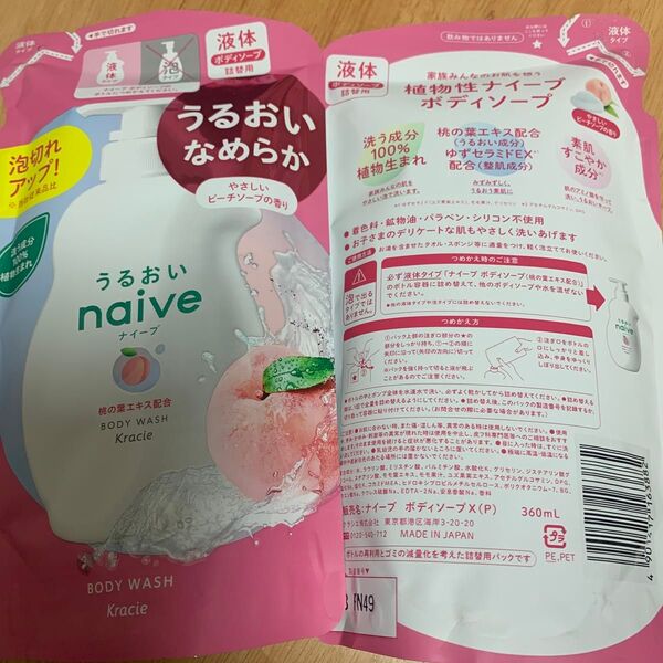 ナイーブ ボディソープ 桃の葉エキス配合 詰替用 360ml