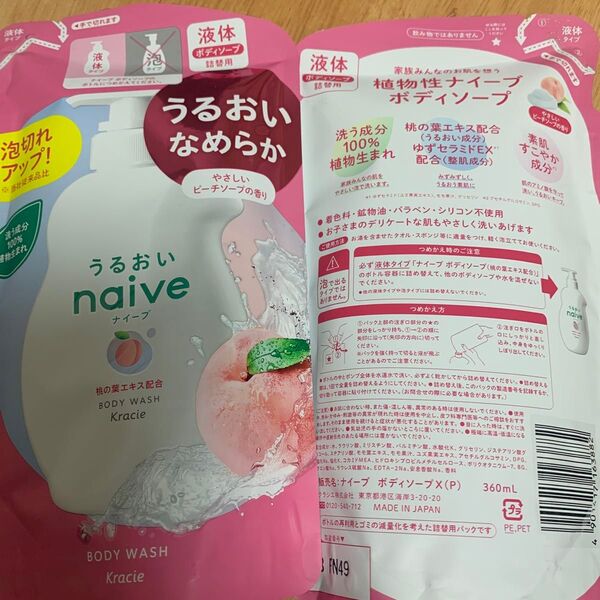 ナイーブ ボディソープ 桃の葉エキス配合 詰替用 360ml