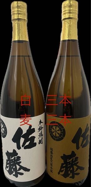 焼酎 佐藤 一升 白三本 麦三本