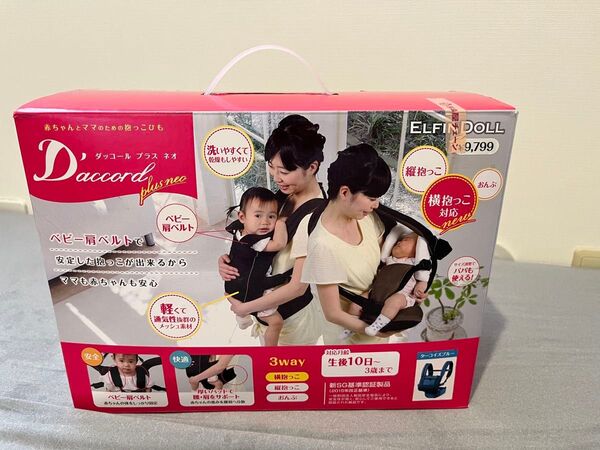 西松屋 抱っこ紐 ダッコール プラス ネオ
