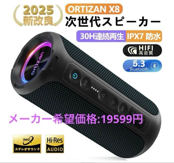 新品未使用!Bluetooth ワイヤレススピーカー Ortizan-X8 小型 高音質