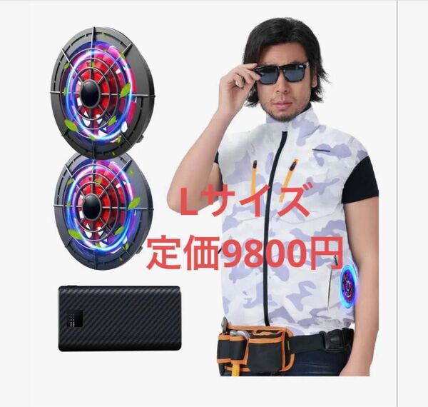 新品未使用!空調作業服 ベストLサイズ 24V強力 30000mAh 9枚羽根