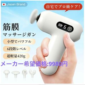 楽天1位!新品未使用!ミニ筋膜リリースガン マッサージガン ミニ ハンディガン