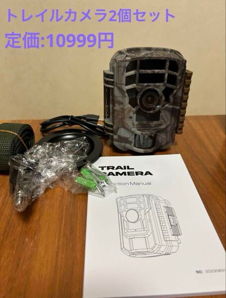 新品未使用!2個セット トレイルカメラ 電池式 防犯カメラ 動画静止画暗視カメラ
