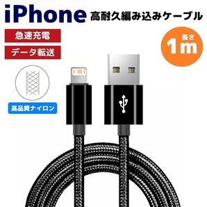 iPhone ライトニング 急速充電対応 編み込み ケーブル 黒