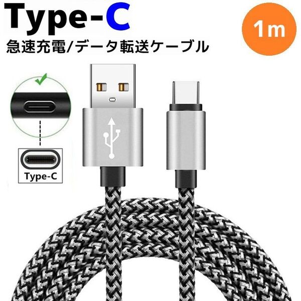 タイプC Type-C 編み込み ケーブル 充電器 ケース ナイロン シルバー