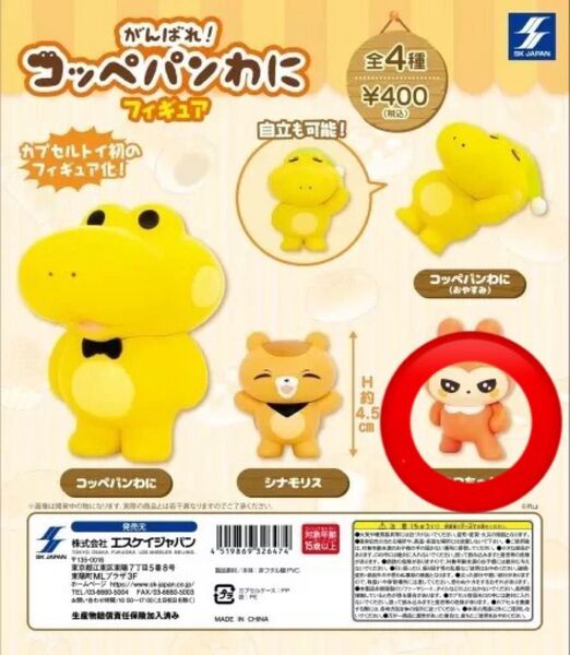 がんばれ! コッペパンわに フィギュア コロちゃん
