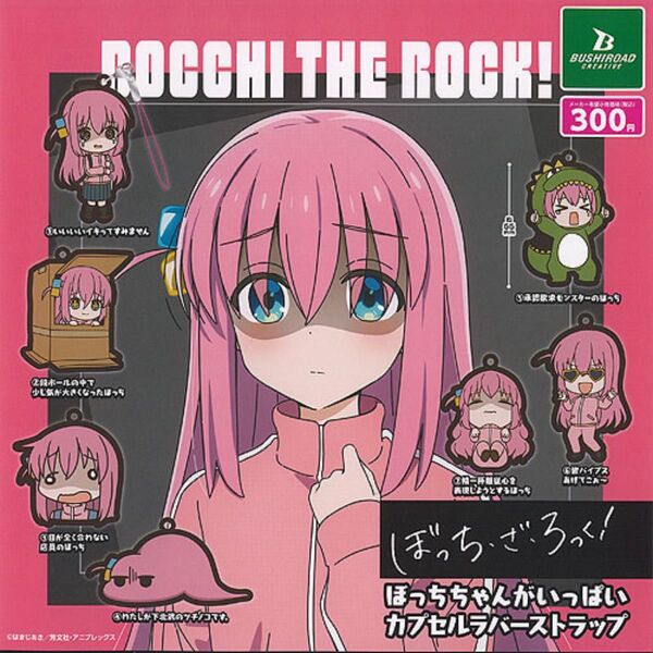 ぼっち・ざ・ろっく! ぼっちちゃんがいっぱいカプセルラバーストラップ 3