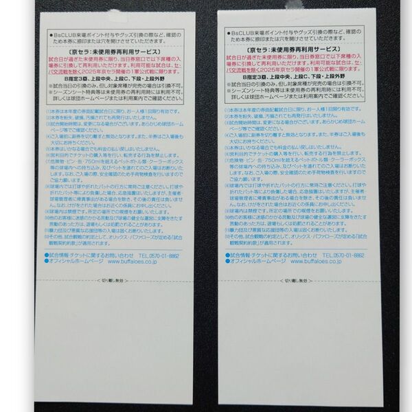 オリックスバファローズ シーズンシート 未使用チケット 2枚セット