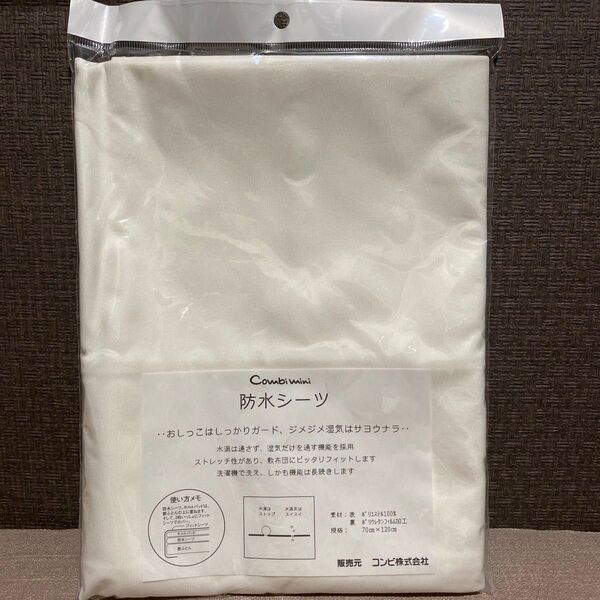 新品未使用 Combi mini 防水シーツ 70×120