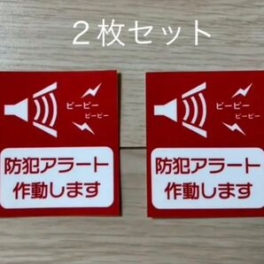 防犯ステッカー. 警告ステッカー .ホームセキュリティーステッカー