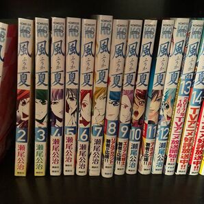 瀬尾公治 風夏 1〜16巻