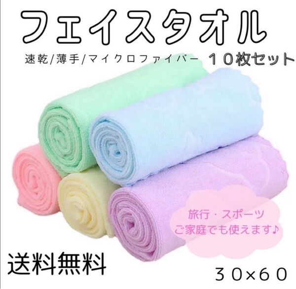 新品 フェイスタオル セット マイクロファイバー 旅行 ペットにも