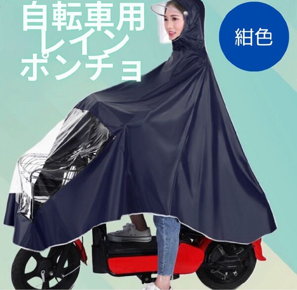 自転車用レインコート 自転車カバー 大きめ自転車カバー レインコート カッパ
